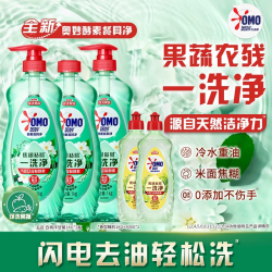奥妙 洗洁精果蔬食品用净洗涤温和不伤手1.1kg*4瓶多香型可选