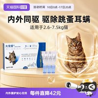 88VIP：大宠爱 猫咪驱虫 内外驱虫滴剂 2.6-7.5kg 0.75ml*3支