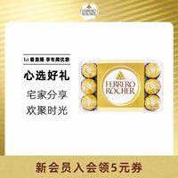 移动端：费列罗 榛果威化巧克力