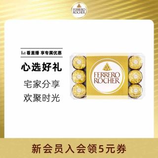 移动端：费列罗 榛果威化巧克力