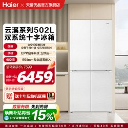 海尔 山茶花2.0系列 BCD-502WGHTD1CWLU1 风冷十字门冰箱 502L