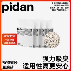 pidan 彼诞 纯豆腐混合猫砂 原味 2.4kg