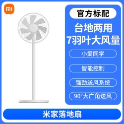 米家 BPLDS07DM 直流变频落地扇 1X升级版