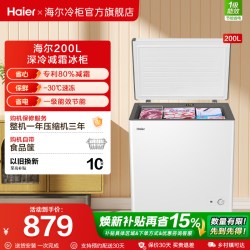 海尔 一级能效 小型冷柜  200L