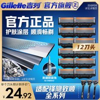 移动端：吉列 锋隐致顺刀头