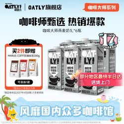 噢麦力 咖啡大师燕麦奶