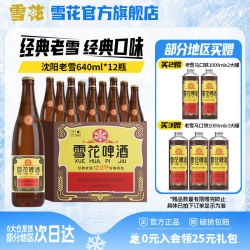 雪花 BEER 雪花 SNOWBEER BEER BEER 老雪 浓色醇香啤酒 640ml*12瓶