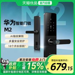 华为 智能门锁 M2