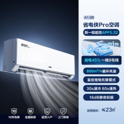 奥克斯 省电侠Pro系列 新一级能效 壁挂式空调