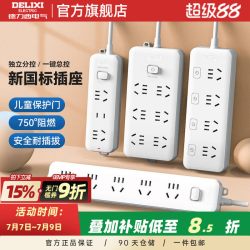 德力西 delixpc1212 多功能接线板 颜色分类：总控|2位五孔+1位二孔-1.8米
