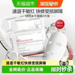 薇诺娜 舒缓速修胶原冻干面膜敏感肌舒缓修护屏障 2片装