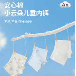 丽婴房 儿童内裤 一级A类抗菌*3条（9元/条）