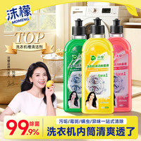 沫檬 洗衣机清洗剂 杀菌除垢祛味抗霉斑 3瓶*500ml