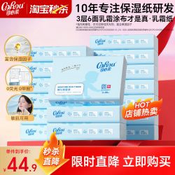 可心柔 V9润+系列 保湿乳霜纸巾 3层80抽*16包 抽纸