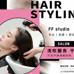 ffstudio 洗吹