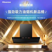 海信 大薄荷  烟灶联动抽油烟机 顶侧一体变频28立方 S2Pro