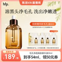 HomeFacialPro hfp毛孔净透精华油揉出黑白头嫩肤清洁