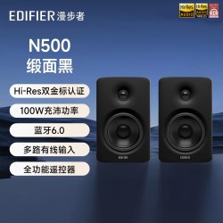 漫步者 N500 高保真音响 有源音箱