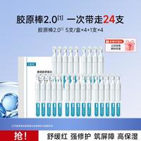 可复美 胶原棒次抛精华重组胶原蛋白敏感肌修护屏障24支