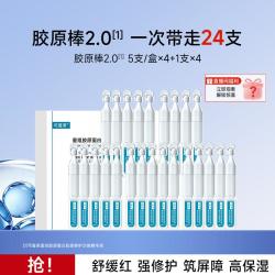 可复美 胶原棒次抛精华重组胶原蛋白敏感肌修护屏障24支