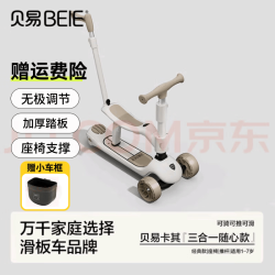 贝易 滑板车升至尊Pro1到3岁6岁宝宝儿童车婴儿滑行学步车溜娃神器 三合一-贝易卡其