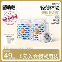 移动端、88VIP：碧芭宝贝 Beaba碧芭宝贝盛夏光年纸尿裤超薄透气尿不湿