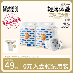 碧芭宝贝 Beaba碧芭宝贝盛夏光年纸尿裤超薄透气尿不湿