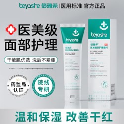 倍雅希保湿修复洗面奶防色素沉着痤疮男女痘痘敏感肌专用洁面乳