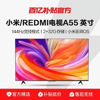 红米 小米/REDMI A55英寸4K超高清2+32G大存储高刷智能液晶平板电视机