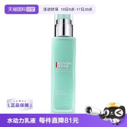 碧欧泉 男士水动力保湿乳液100ml 护肤补水修护