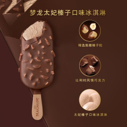 梦龙 太妃榛子味冰淇淋65g*2支