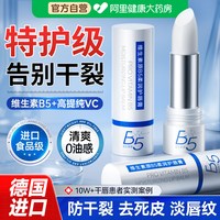 88VIP：倾龄 凡士林B5润唇膏女保湿滋润补水防干裂旗舰店去死皮淡化唇纹男唇炎