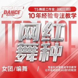 ┋女团┋编舞┋男团┋街舞┋HIPHOP