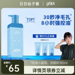 高夫 男士洗面奶控油小蓝泵清爽氨基酸洁面乳男生护肤