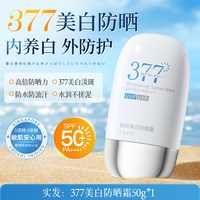 柏黛雅 377美白防晒霜女50倍防紫外线乳男士面部专用户外官方正品旗舰店