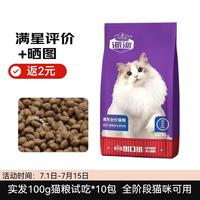 派派 全价猫粮 100g*7包
