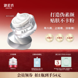 御泥坊 焕亮月光素颜霜自然提亮保湿懒人裸妆官方旗舰店正品