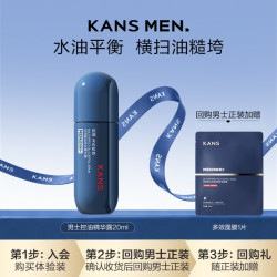 韩束 男士控油平衡旅行装深层补水保湿精华露20ml