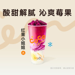 都可 红果小姐姐（大杯）