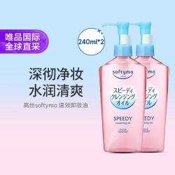 高丝 SOFTYMO 高丝softymo 速效卸妆油 240ml两瓶装