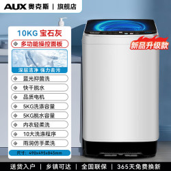 奥克斯 全自动洗衣机 家用小型波轮 洗脱一体机大容量 公寓宿舍出租房 灰10KG洗脱容量