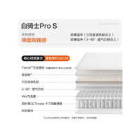 喜临门 白骑士pros三分区乳胶床垫整垫0胶水睡感可调家用双弹簧床垫 厚26cm
