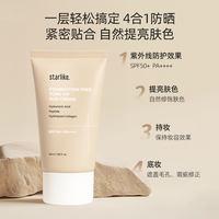 Starlike无粉底提亮防晒霜美白SPF50+防暗沉不易脱妆
