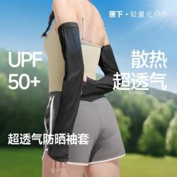蕉下 长款冰丝女防晒透气防紫外线开车骑行手套冰袖袖套