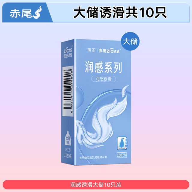 赤尾 润感系列 透滑玻尿酸安全套 10只装