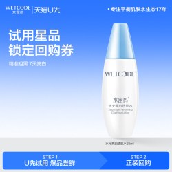 水密码 377美白去淡斑透肌水补水减黄提亮护肤品25ml