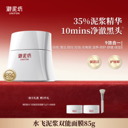 御泥坊 水飞泥膜祛痘深层清洁黑头毛孔粉刺控油面膜官方正品旗舰女