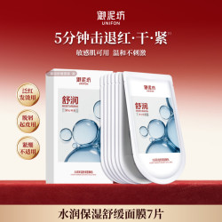 御泥坊 水润敏感肌补水保湿舒缓红血丝面膜贴晒后补水官方旗舰正品
