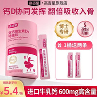 高吉星 女性孕期液体乳钙 15ml*20条(赠2条试喝装)