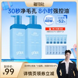 高夫 男士控油小蓝泵洗面奶清爽洁面